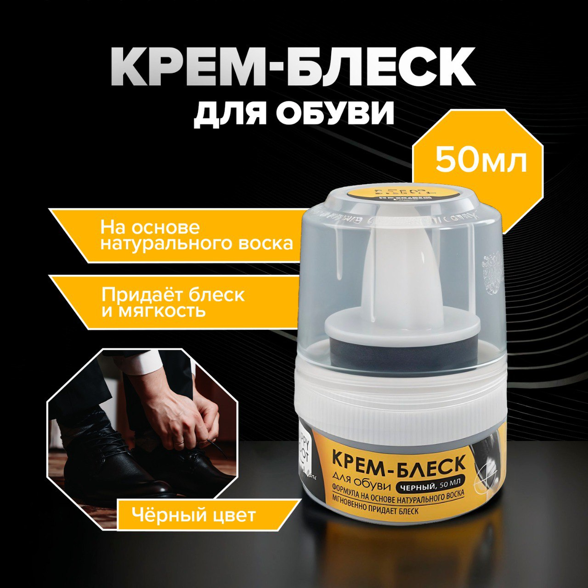 Крем-блеск для обуви (39,5 рублей) ЛК: 5053047