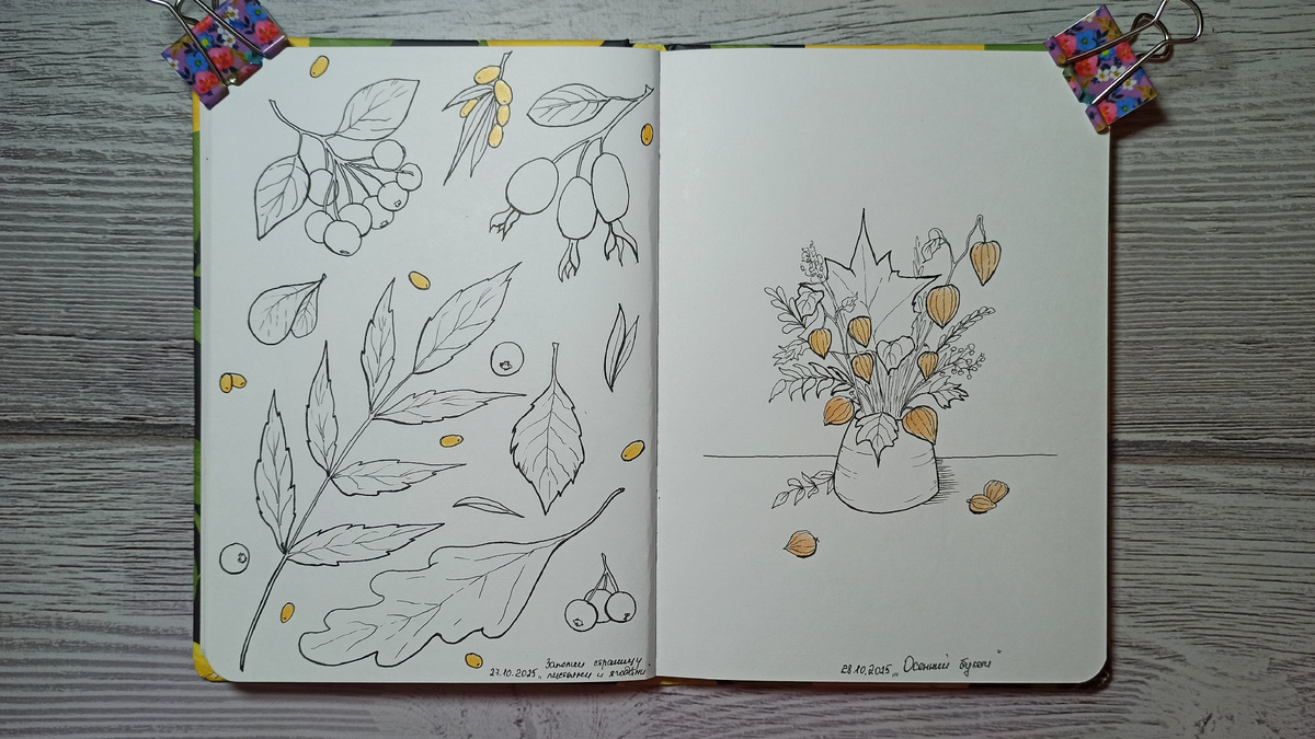 28 октября, осенний букет 