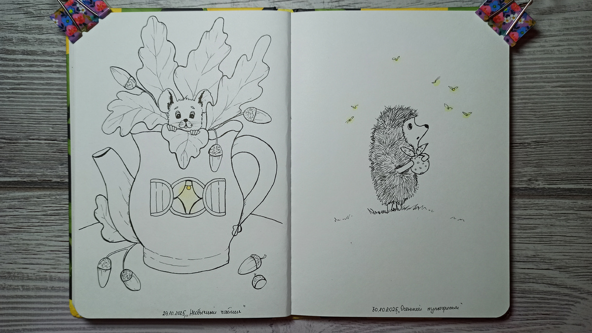 30 октября, Персонаж осеннего мультфильма 