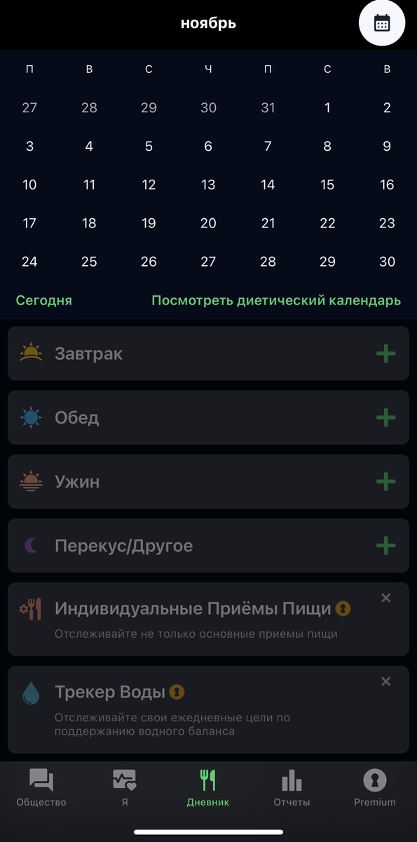 Скрин из приложения Fat Secret