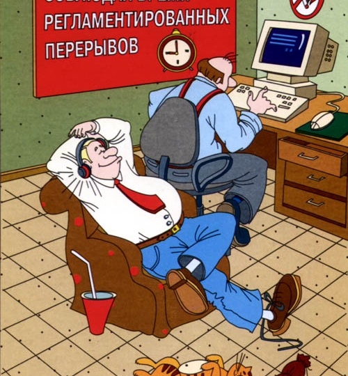 Перерыв в течение служебного дня во ФСИН