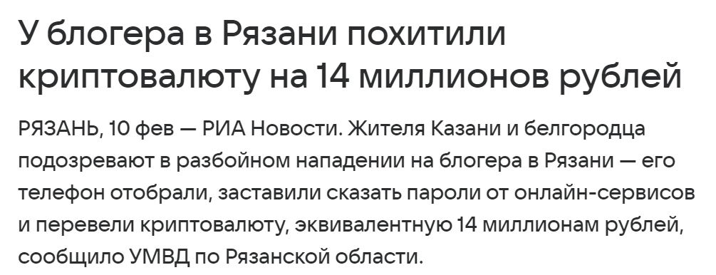 Скрин из ленты новостей