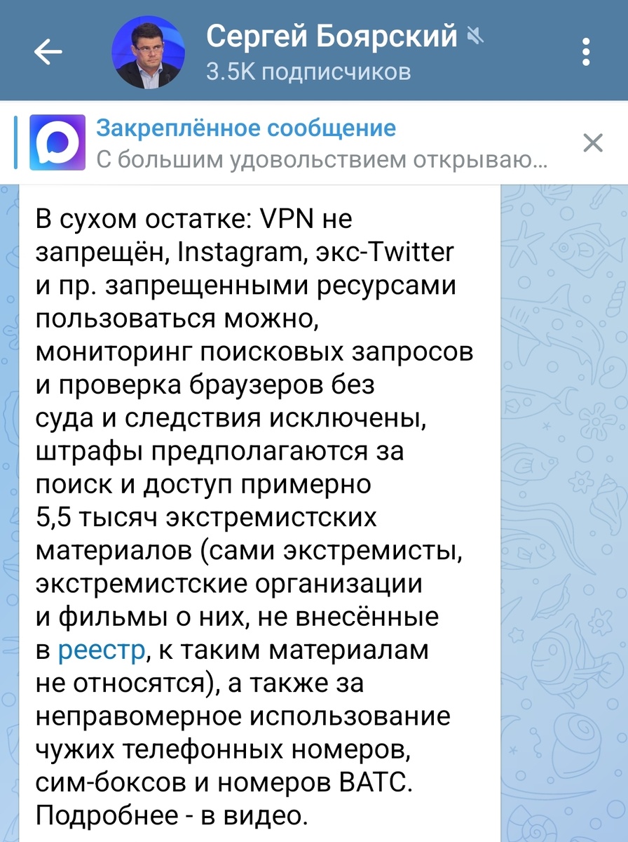 Председатель комитета Госдумы Сергей Боярский — о штрафах за намеренный поиск и использование экстремистских материалов