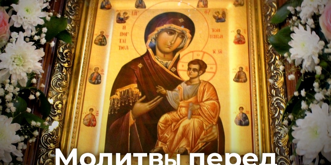 Как молиться перед Иверской иконой Божией Матери?