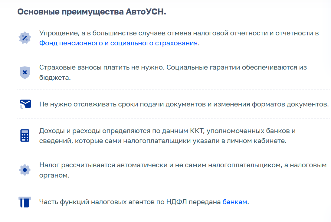 Информация с сайта: https://ausn.nalog.gov.ru/