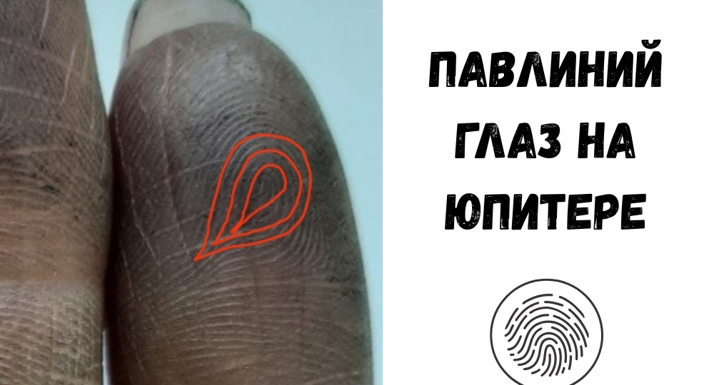 Дар Юпитера