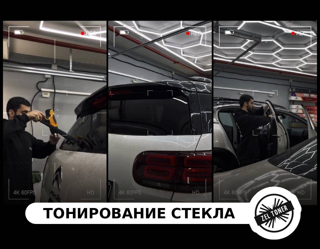 Постер на основе авторских фото https://zeltoner.ru/2-tinting-car