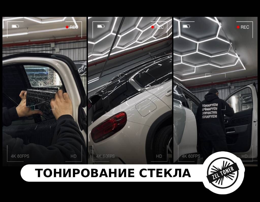 Постер на основе авторских фото https://zeltoner.ru/2-tinting-car