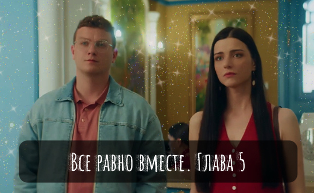 А вот и наши голубки 😅