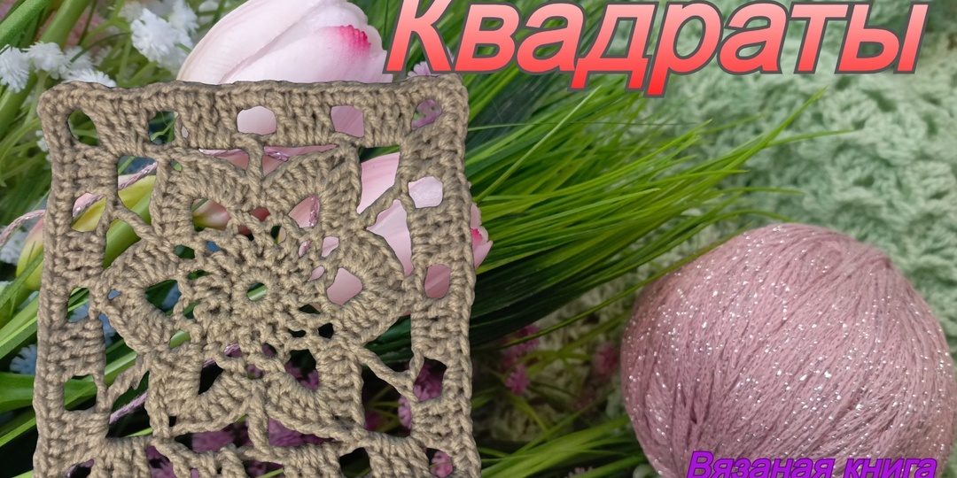 Цветок в квадрате