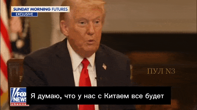    Неожиданно Трамп сообщил, что он "прекрасно взаимодействует" с китайским лидером. Видео: ТГ-канал "Пул №3"