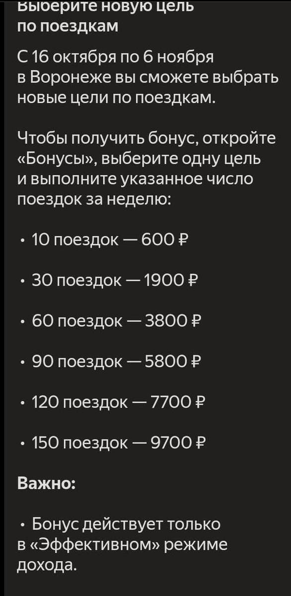 Из приложения для водителей 