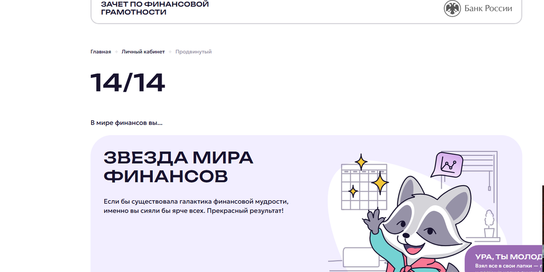 Каждому человеку стоит сдать Всероссийский онлайн-зачёт по финансовой грамотности. Полезное мероприятие
