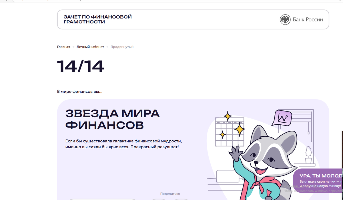 Скрин результата моего зачёта по финансовой грамотности