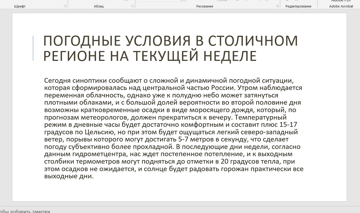 Слайд 1: Текстовая «простыня» (КАК ДЕЛАТЬ НЕ НАДО)