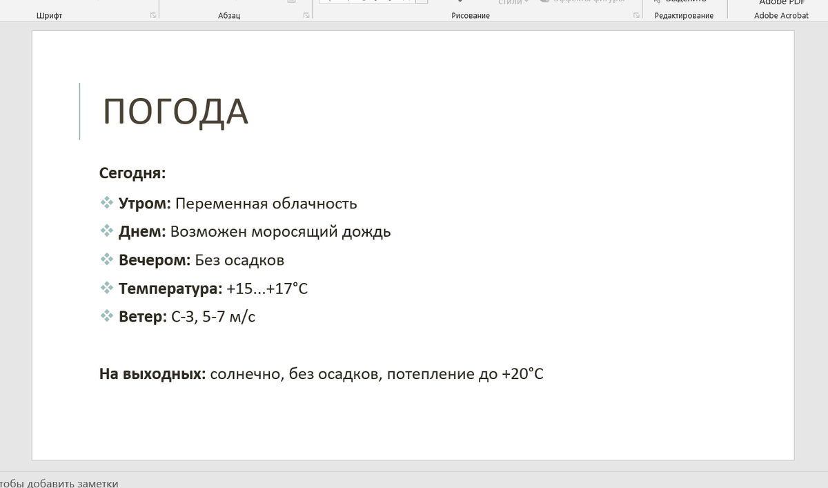 Слайд 2: Структурированный контент (КАК ДЕЛАТЬ НАДО)