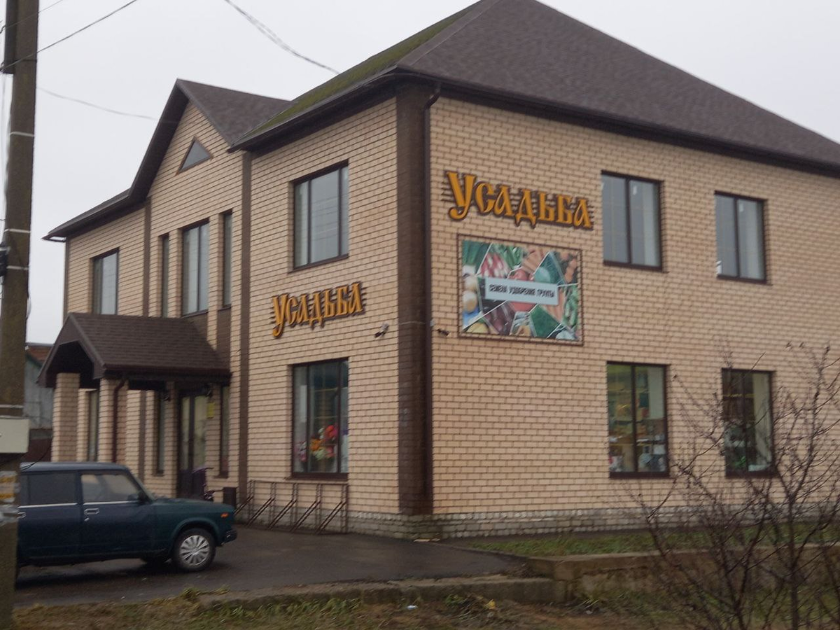 Наш универсальный магазин, где можно купить всё для огорода и сада. Фото автора.