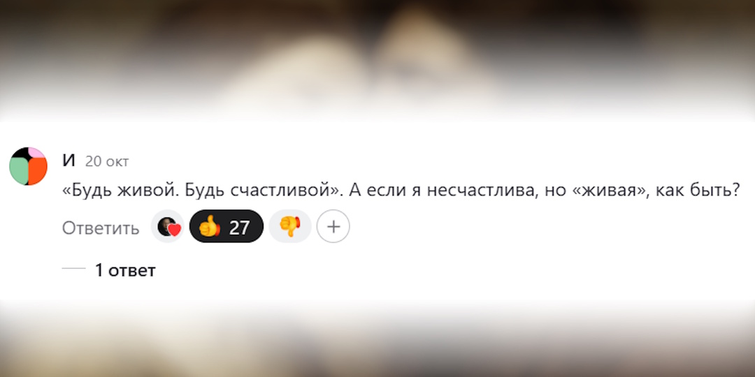 Будь живой. Будь счастливой.