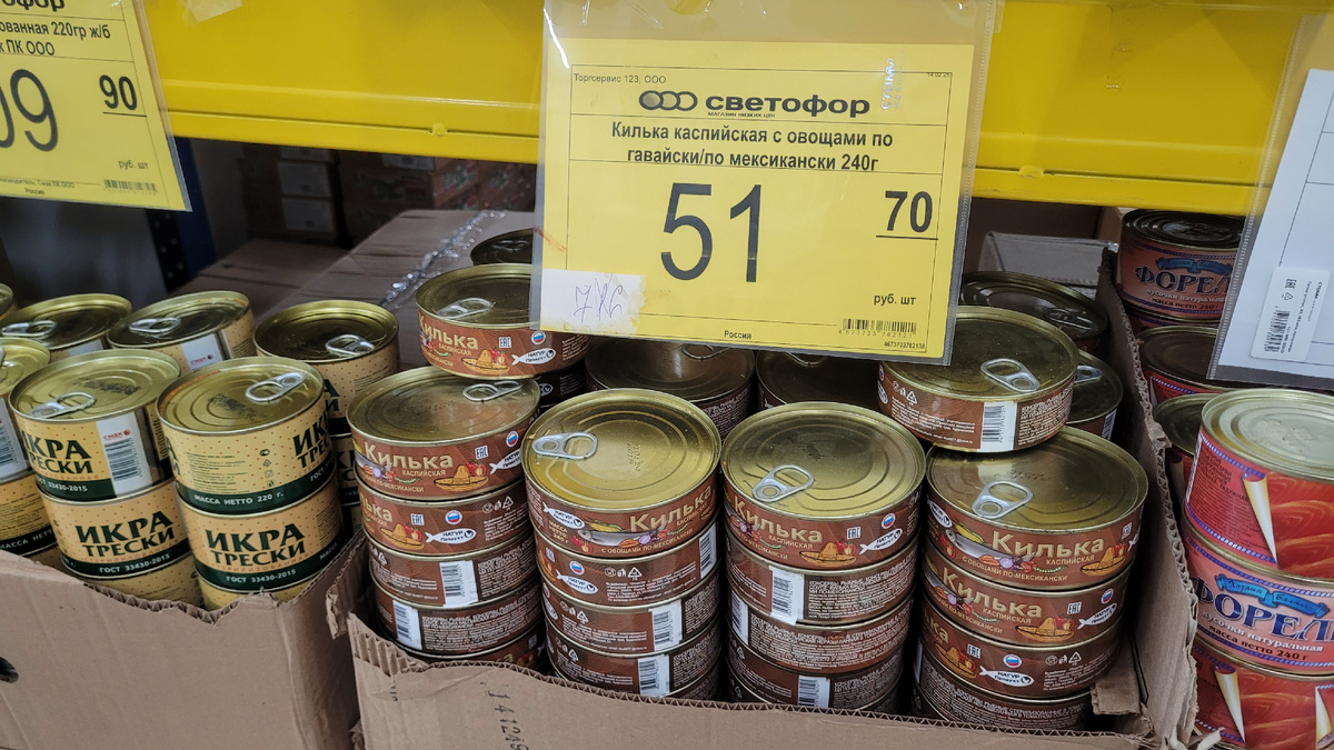 Помимо корнишонов по-чилийски в Светофоре продают кильку по-мексикански и по-гавайски