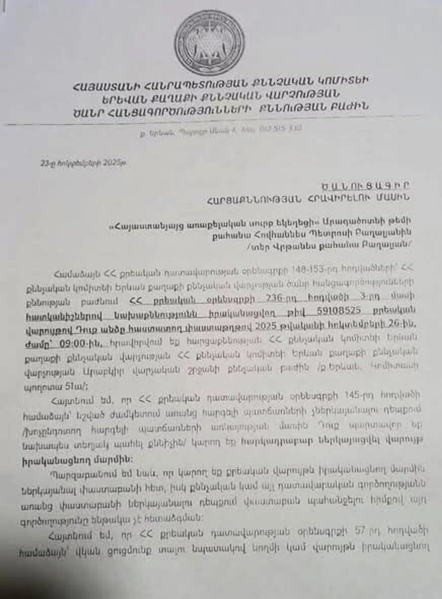 Повестка служителю церкви Сурб Ованнес Вртанесу Багаляну
© Photo : Բյուրականի Սուրբ Հովհաննես եկեղեցի