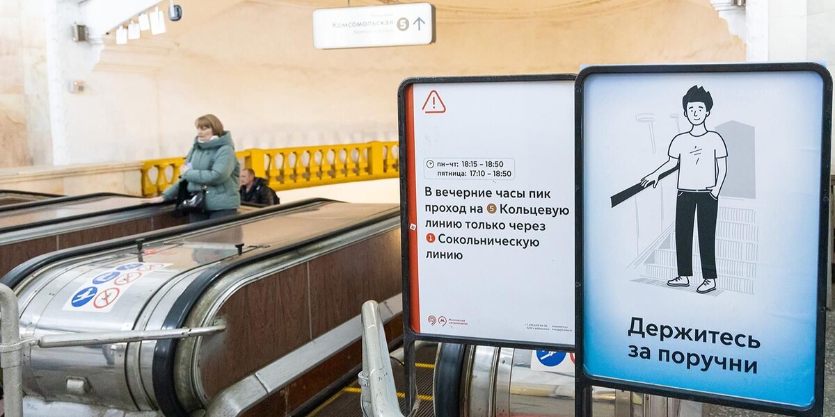 📷 1.1: Эскалаторный наклон «Комсомольской» (Кольцевая) — крупный план стойки со стикером «Держитесь за поручни». Фото: пресс-служба Московского метрополитена.