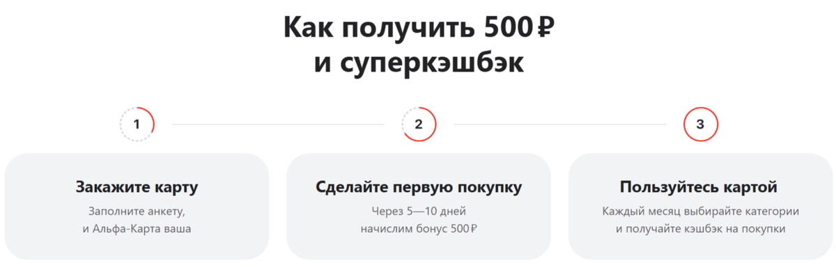 500 рублей после первой покупки