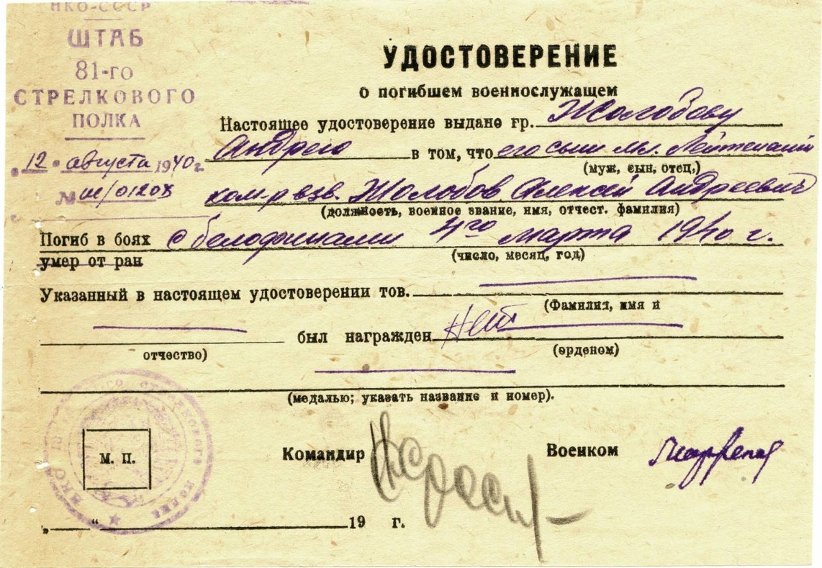 Оригиналы и копии удостоверений и извещений