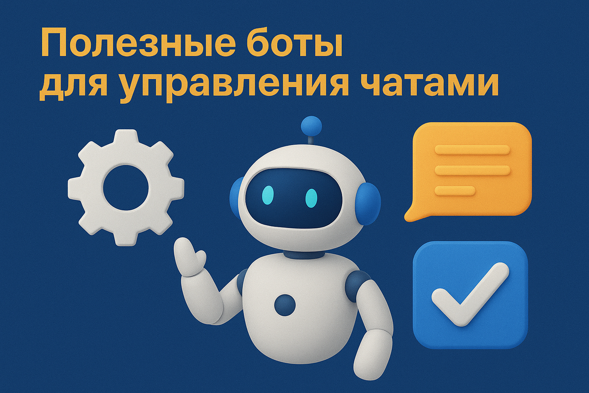 Анализ роста чатов в IT-сфере 2025: статистика и тренды