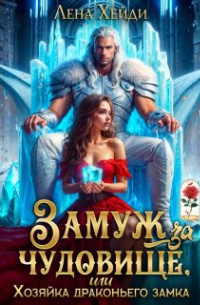     Желание почитать историю в стиле "Красавица и Чудовище" исполнено