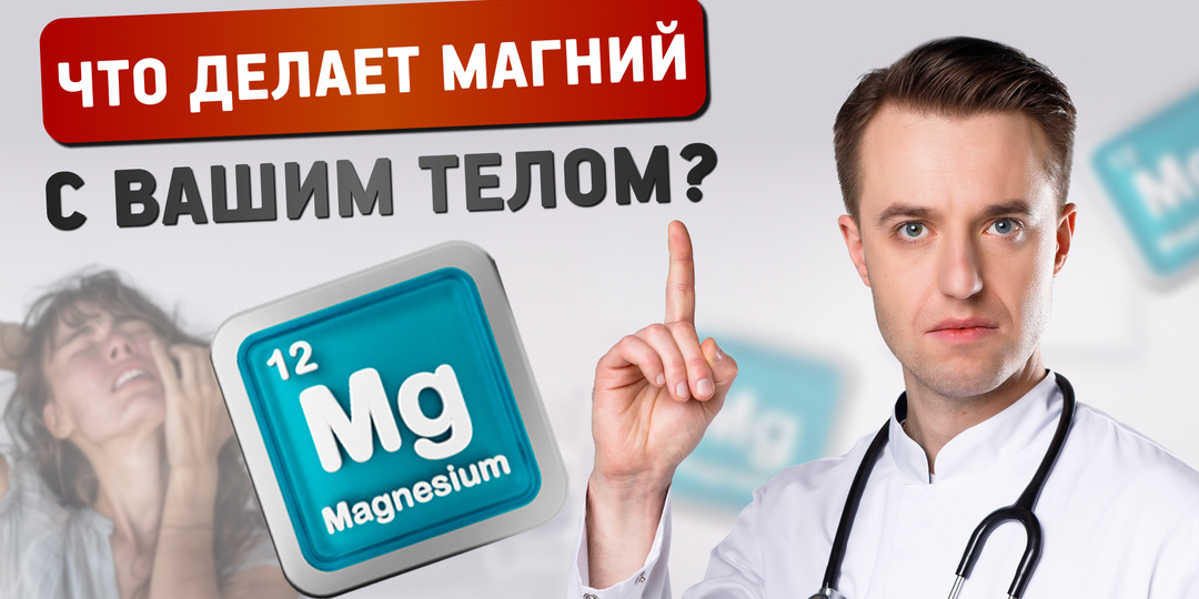 Магний и метаболический синдром: невидимая связь, которую игнорируют даже врачи