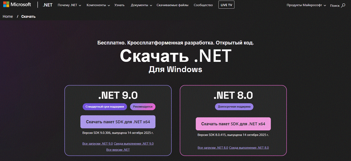 Страница загрузки дистрибутива .NET SDK