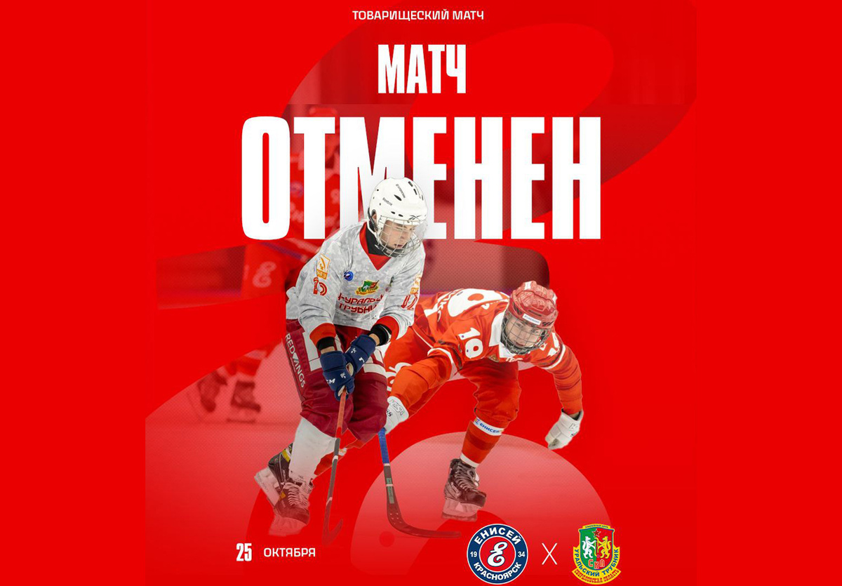 фото ХК «Енисей»
