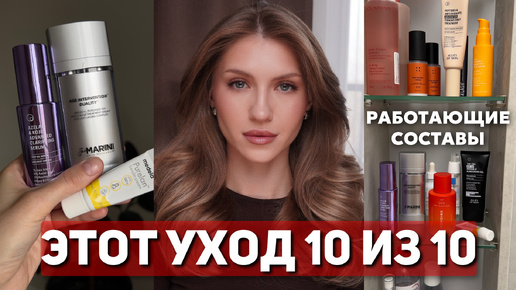ЛУЧШИЙ УХОД ДЛЯ ЛИЦА | С этими средствами моя кожа преобразилась | Allies of Skin, Jan Marini, PSA