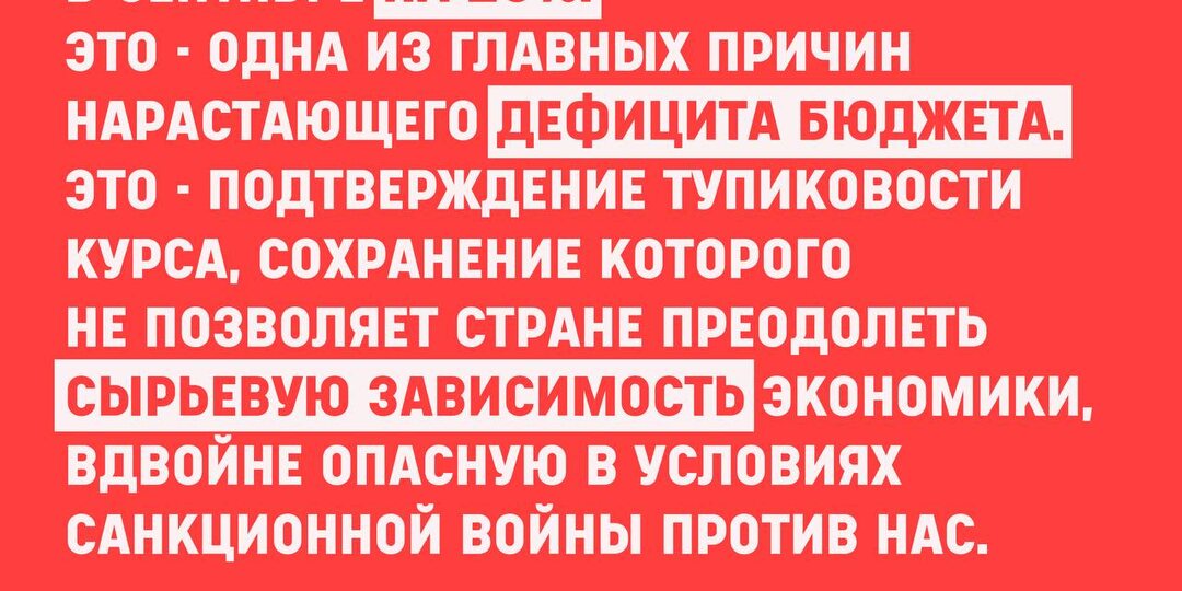"Стране крайне необходим бюджет Победы"