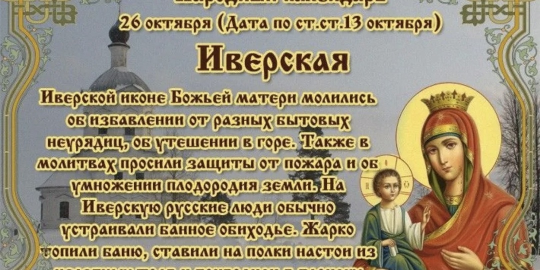 ✨Народные приметы сегодня, 26 октября 2025 года: что можно и чего нельзя делать в этот день, толкование снов. Заговоры✨