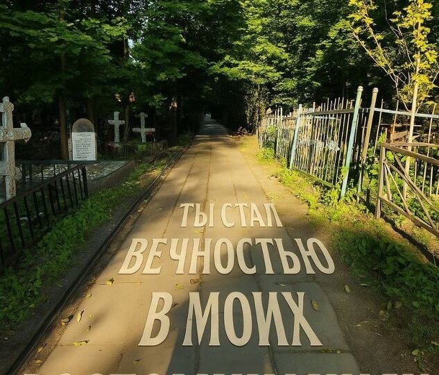 Когда умирает близкий человек — умирает не только он.