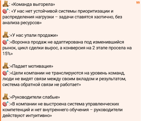 7 наглядных примеров разных управленческих формулировок проблем