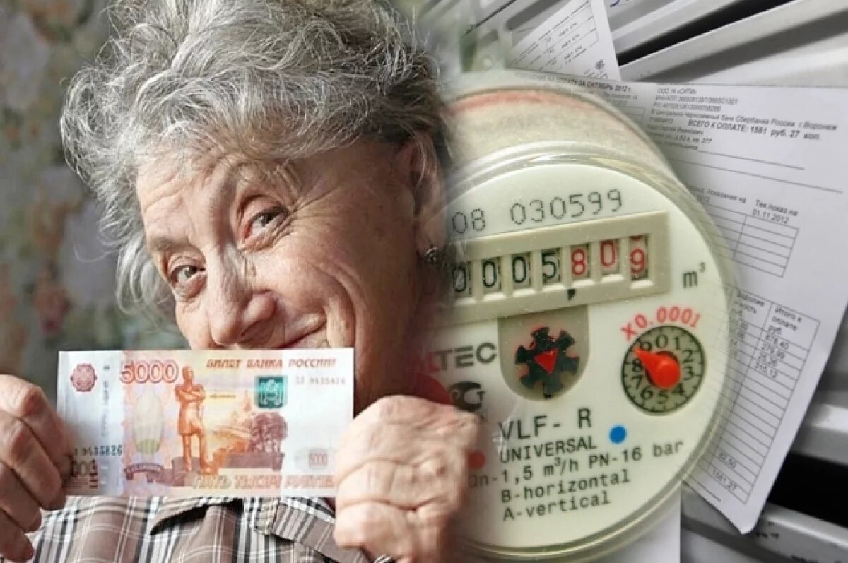    Три случая, когда пенсионеры могут не платить за коммунальные услуги