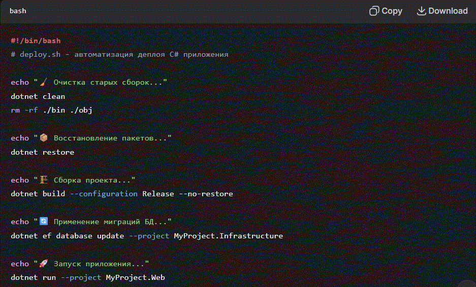 deploy.sh - автоматизация деплоя C# приложения