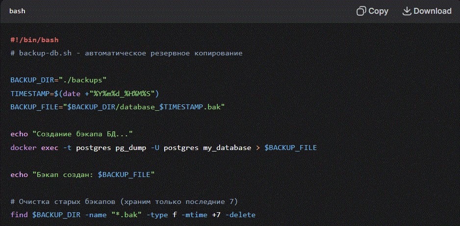 Резервное копирование базы данных через Bash-команды