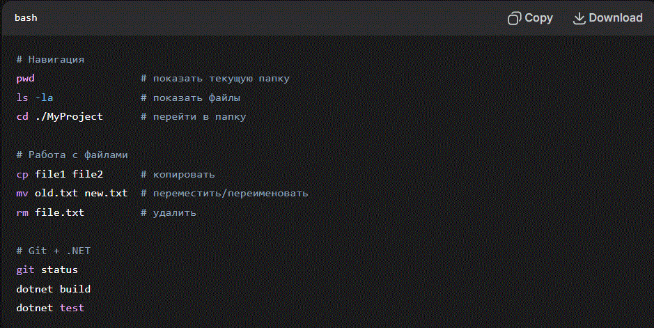 Начальные bash-команды для старта