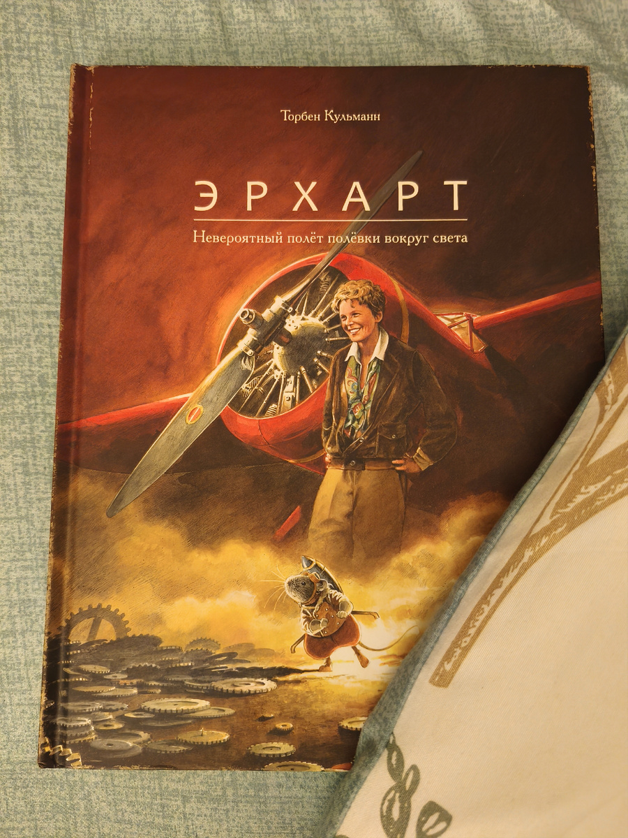 Фото нашей пятой книги из серии об удивительных мышатах