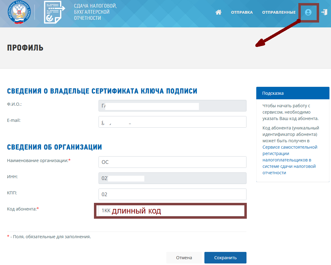 копируем код абонента