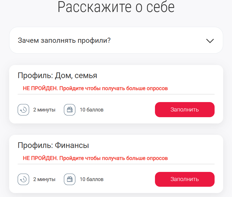 Вся информация строго конфиденциальна и используется только для подбора опросов.