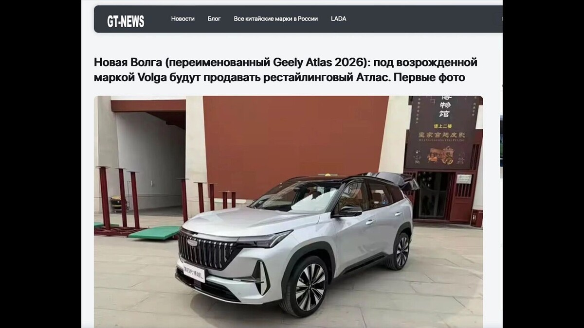 Кроссовер «Джили Атлас» меньше всего похож на советские седаны с именем «Волга». Фото: gt-news.ru