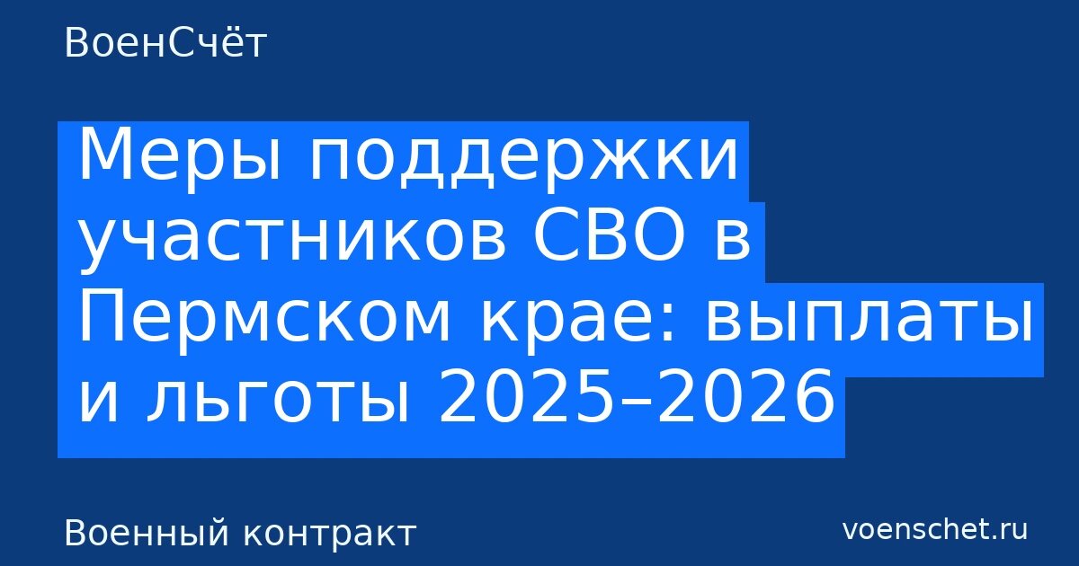    Автообложка в стиле ВоенСчёт. Рубрика: Военный контракт ВоенСчёт