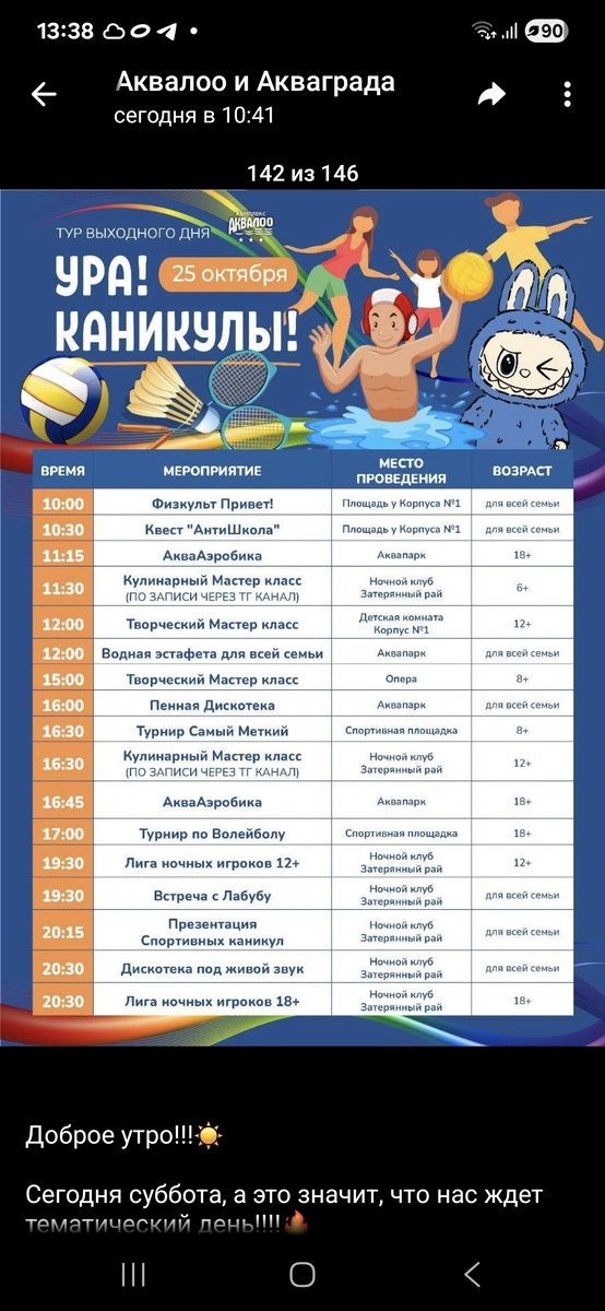 фото с Telegram канал Аквалоо и Акваград