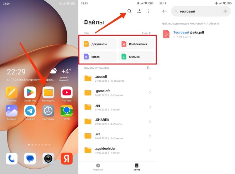    Файлы нужно искать через Проводник