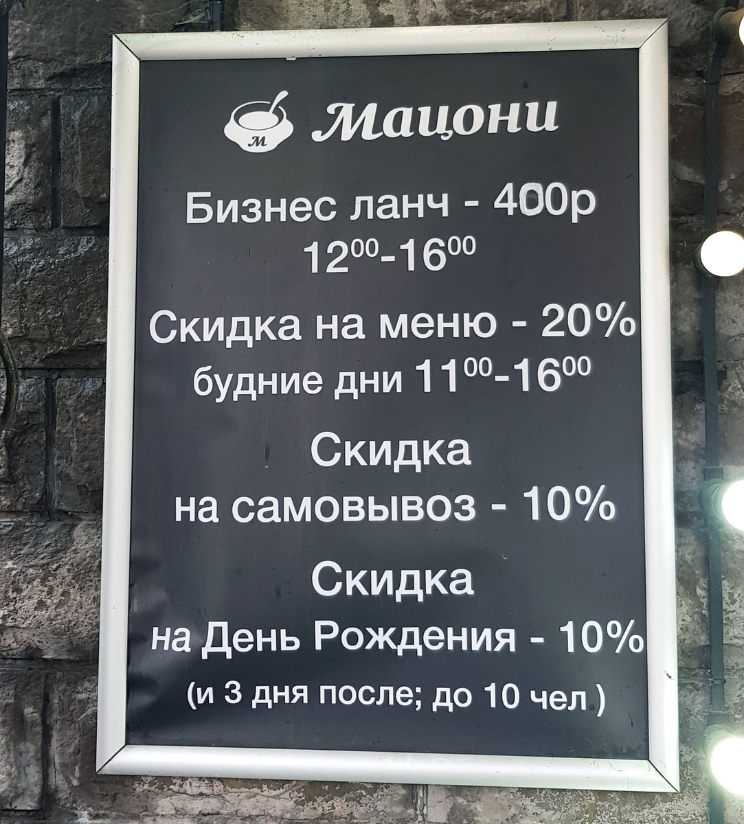 Ресторан Мацони 