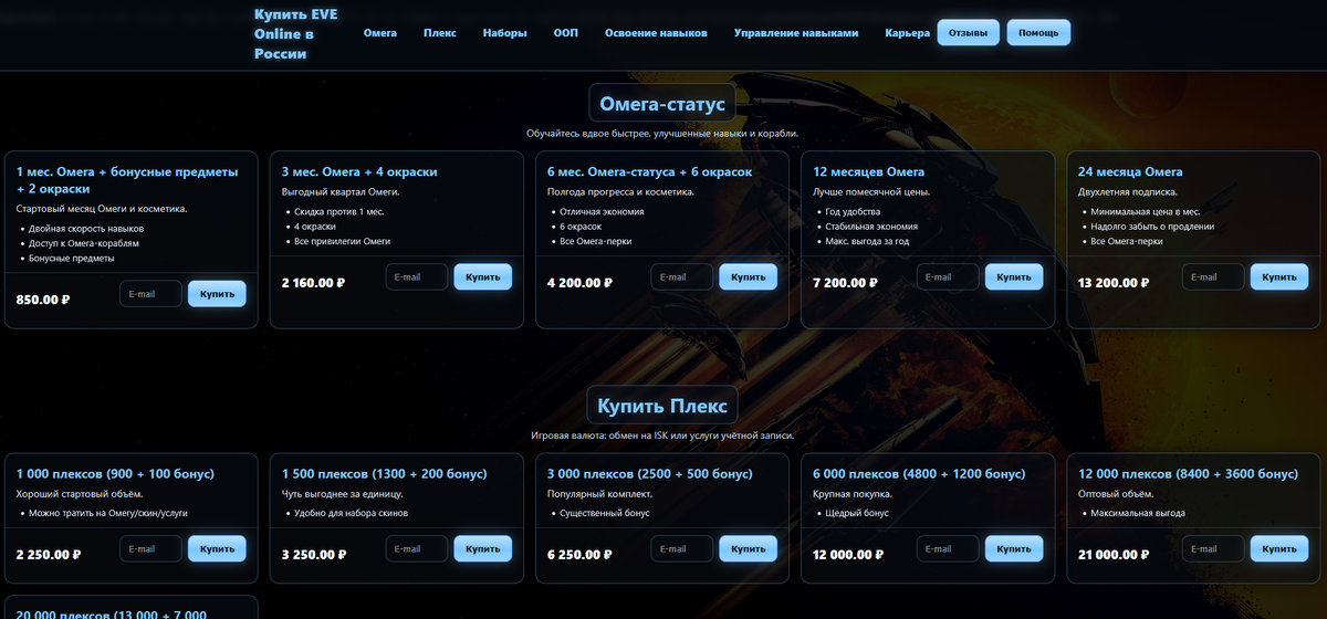 https://eve-online-store.ru